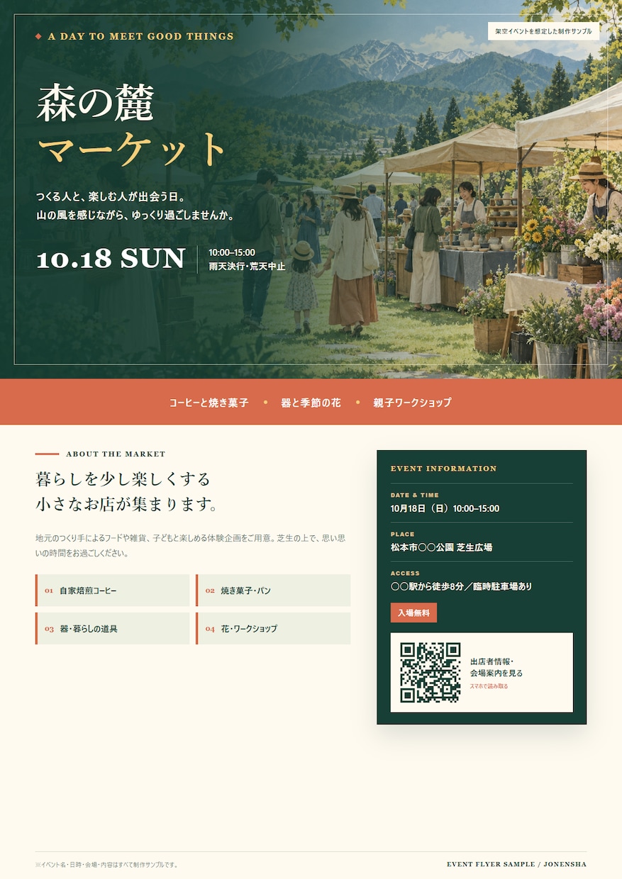 QRコード付きA4募集チラシを作成します 教室・求人・イベント向けの片面デザイン イメージ7