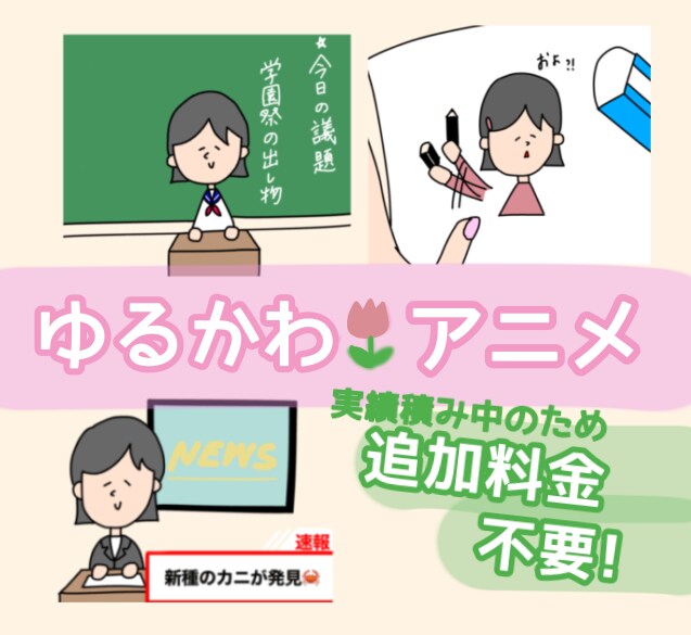 格安【短納期】ゆるかわいいパラパラアニメを描きます 割引有り＊商用ok＊ゆるかわちびキャラ＊手描きアニメーション イメージ1
