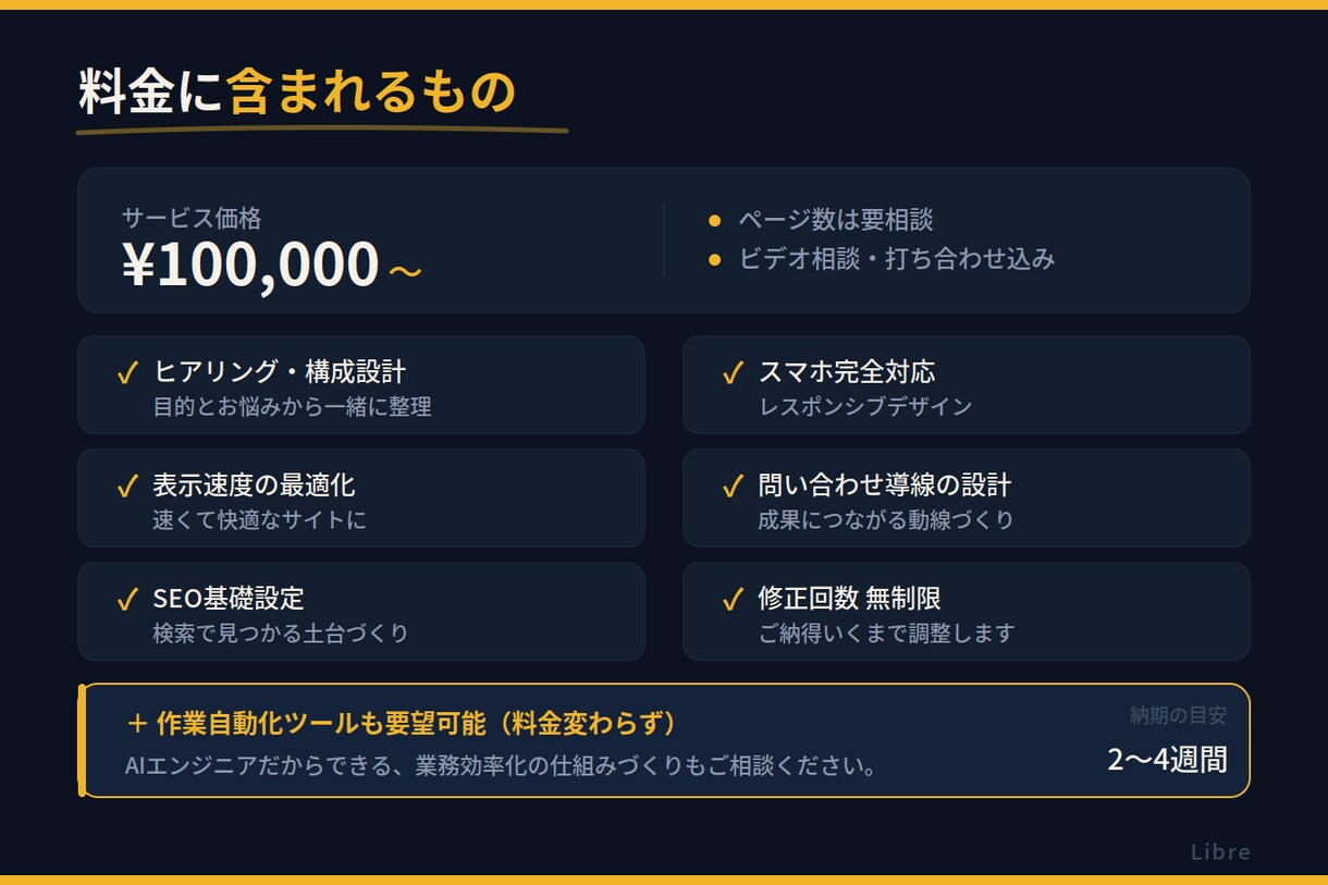 開業者様向けのWEBサイトを構築します 起業、開業者向け【自動化ツール】【HP/Webサイト】 イメージ5