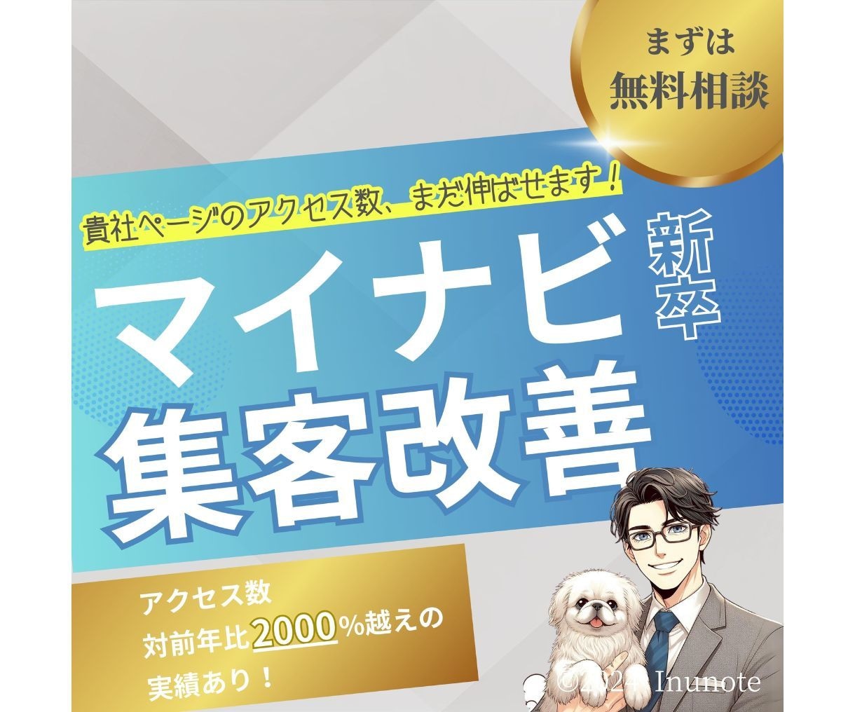 マイナビ新卒のページを改善して集客を増やします マイナビ新卒のアクセス数やエントリー数を向上させます！ イメージ1