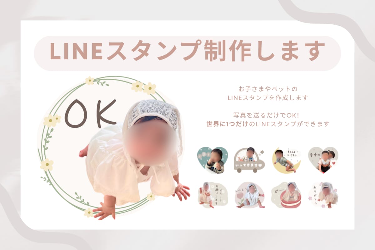 今だけ【最安1,000円】お子さまスタンプ作ります 写真を送るだけ！世界に1つだけのLINEスタンプができます♡ イメージ1