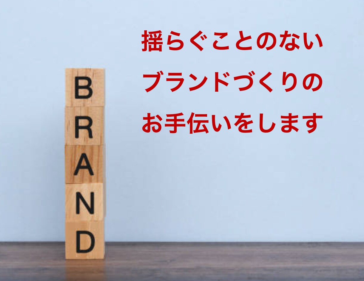 タグライン＆ブランド・ステートメントを開発します 受賞歴多数のコピーライターが、貴社のために書きます イメージ1