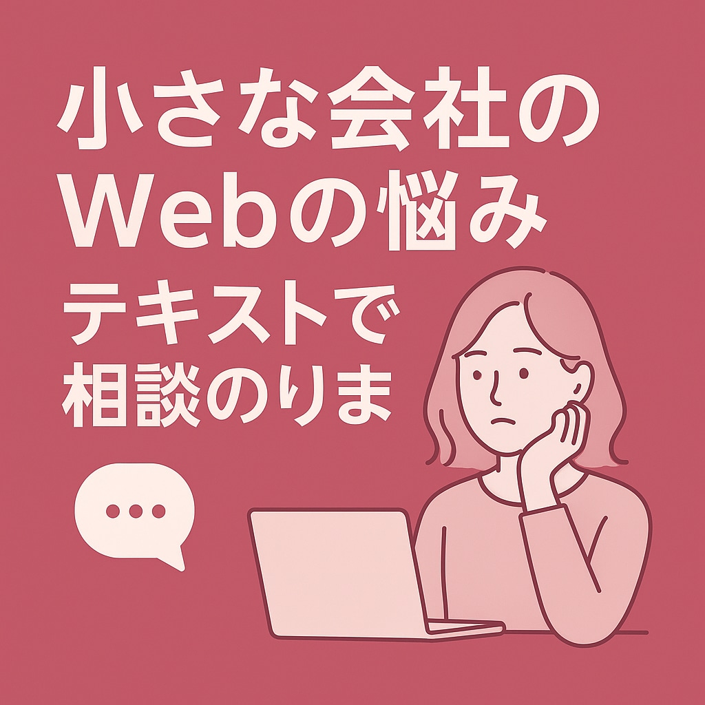 小規模事業主さんのWeb担当になります あなたに、現役エンジニアが寄り添ってサポートします！ イメージ1