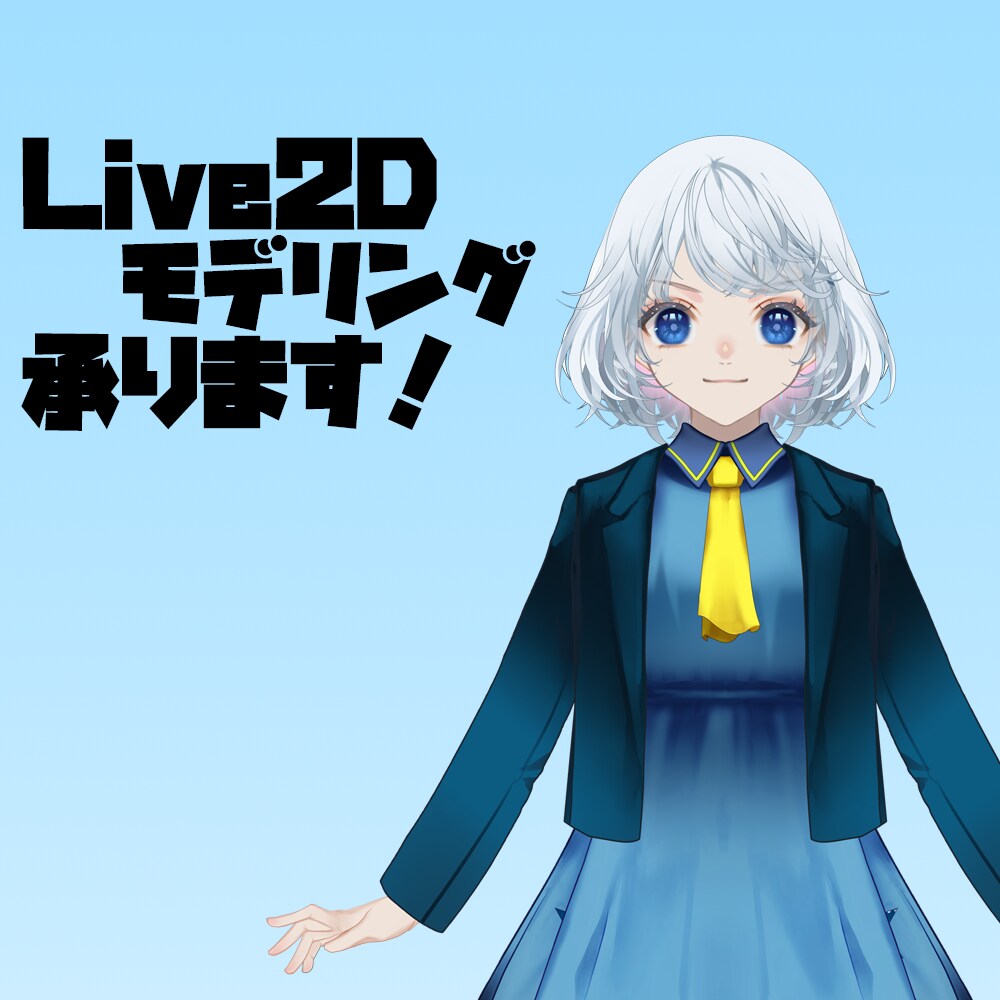 Live2Dモデリング承ります その後のサポートもさせて頂きます イメージ1