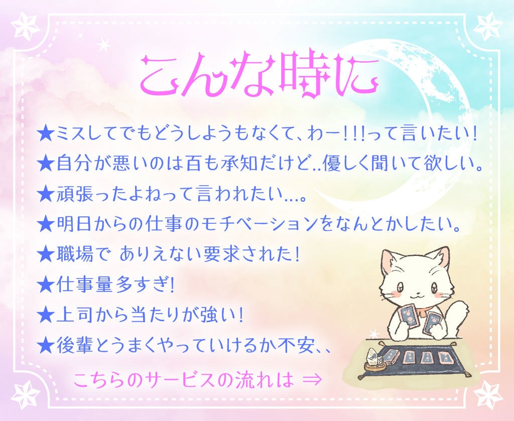あなたの職場の人間関係猫タロットで読み解きます いつも誰かのために頑張ってるあなたへ✨文字でお伝えします♪ イメージ3