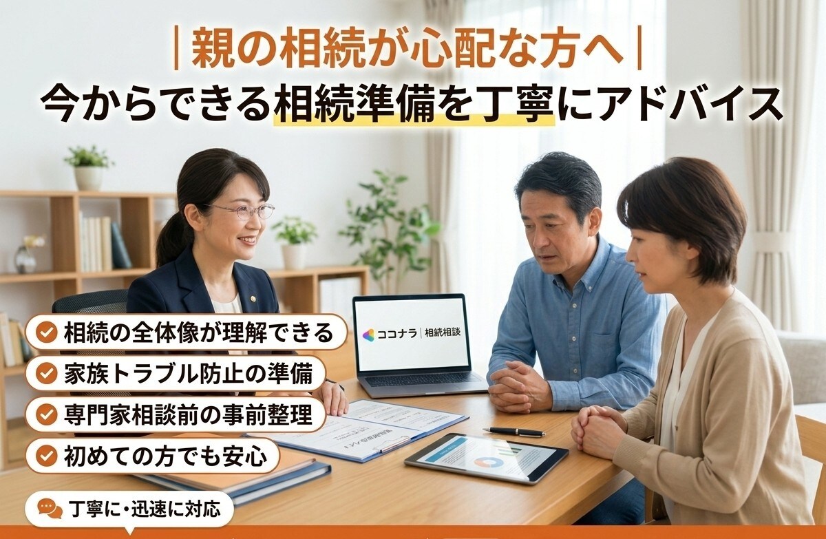 親の相続が心配な方、事前準備を丁寧にサポートします 両親が元気なうちに考える相続準備サポート イメージ1