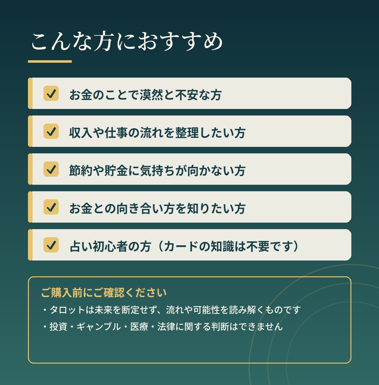 お金の不安・モヤモヤをタロットで整理します 怖がらせない、前を向くための金運・お金の流れ鑑定 イメージ6