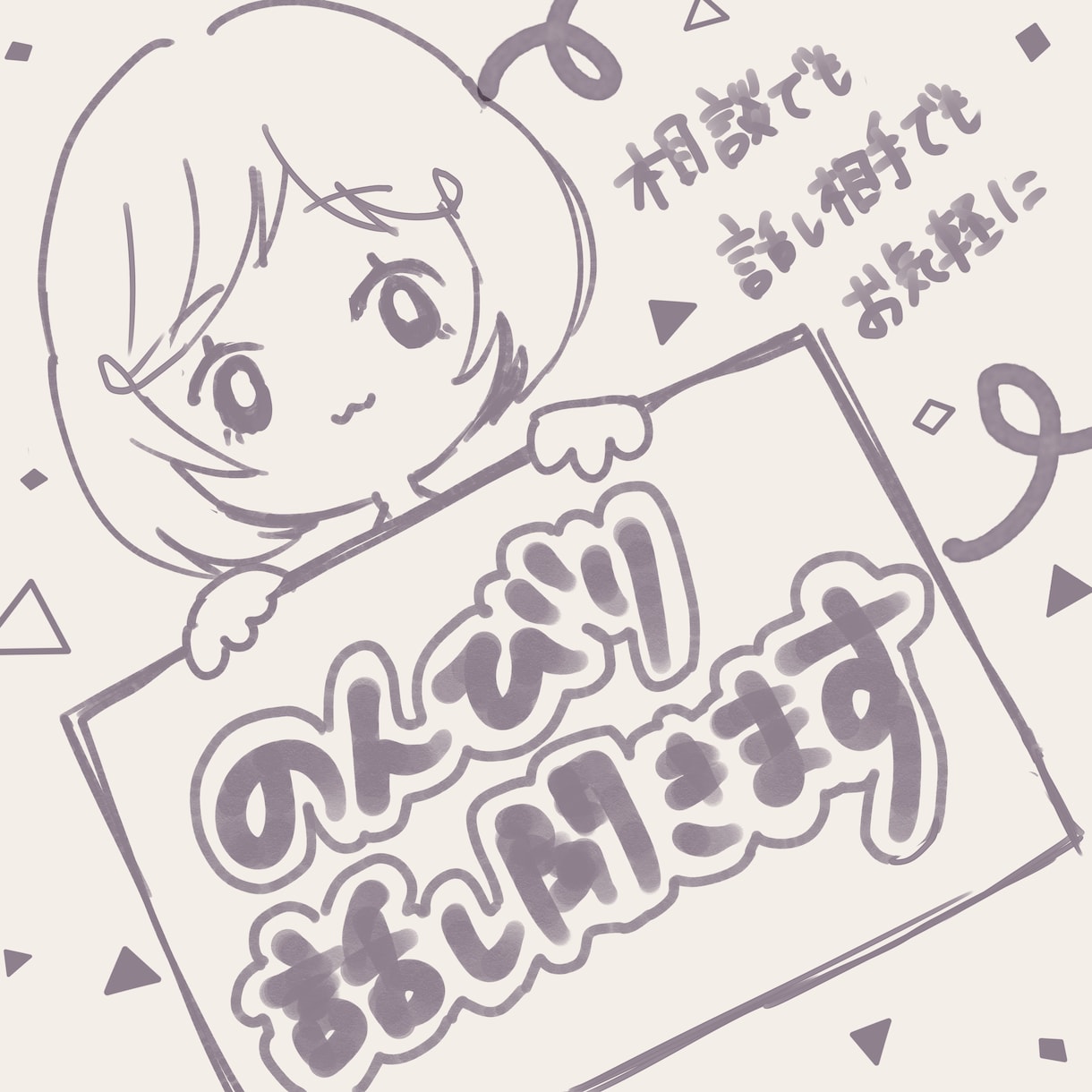 話し相手、愚痴なんでも聞きます 元介護福祉士が丁寧にお話聞きます イメージ1