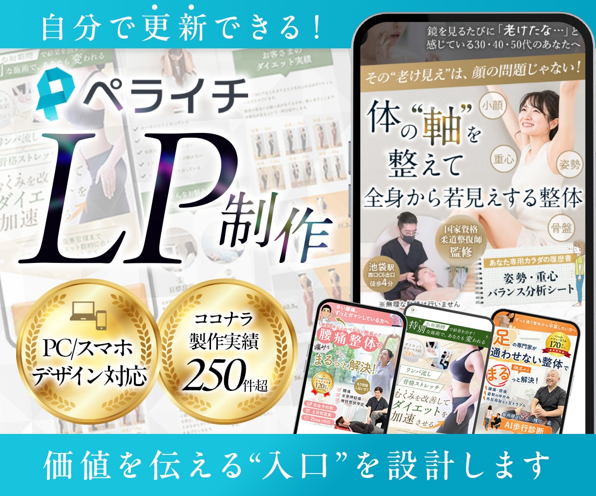 ペライチで実店舗・サロン向けLPを制作します 講座・教室・個人サービスにも対応｜自分で更新しやすいページに イメージ1