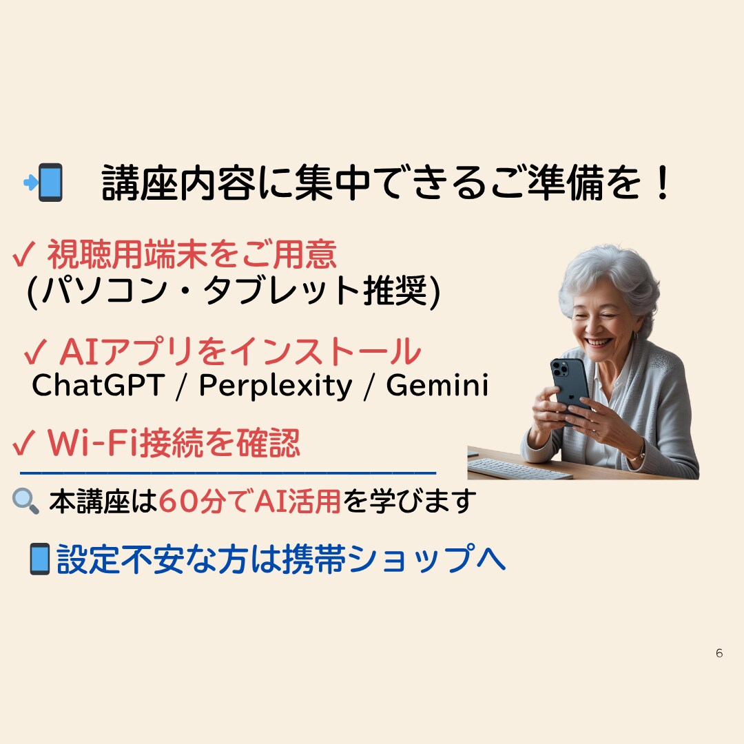 誰にもやさしい！AIをスマホで始める体験します 伝えたい気持ちも、困りごとも　AIに話せばそっとアドバイス イメージ7