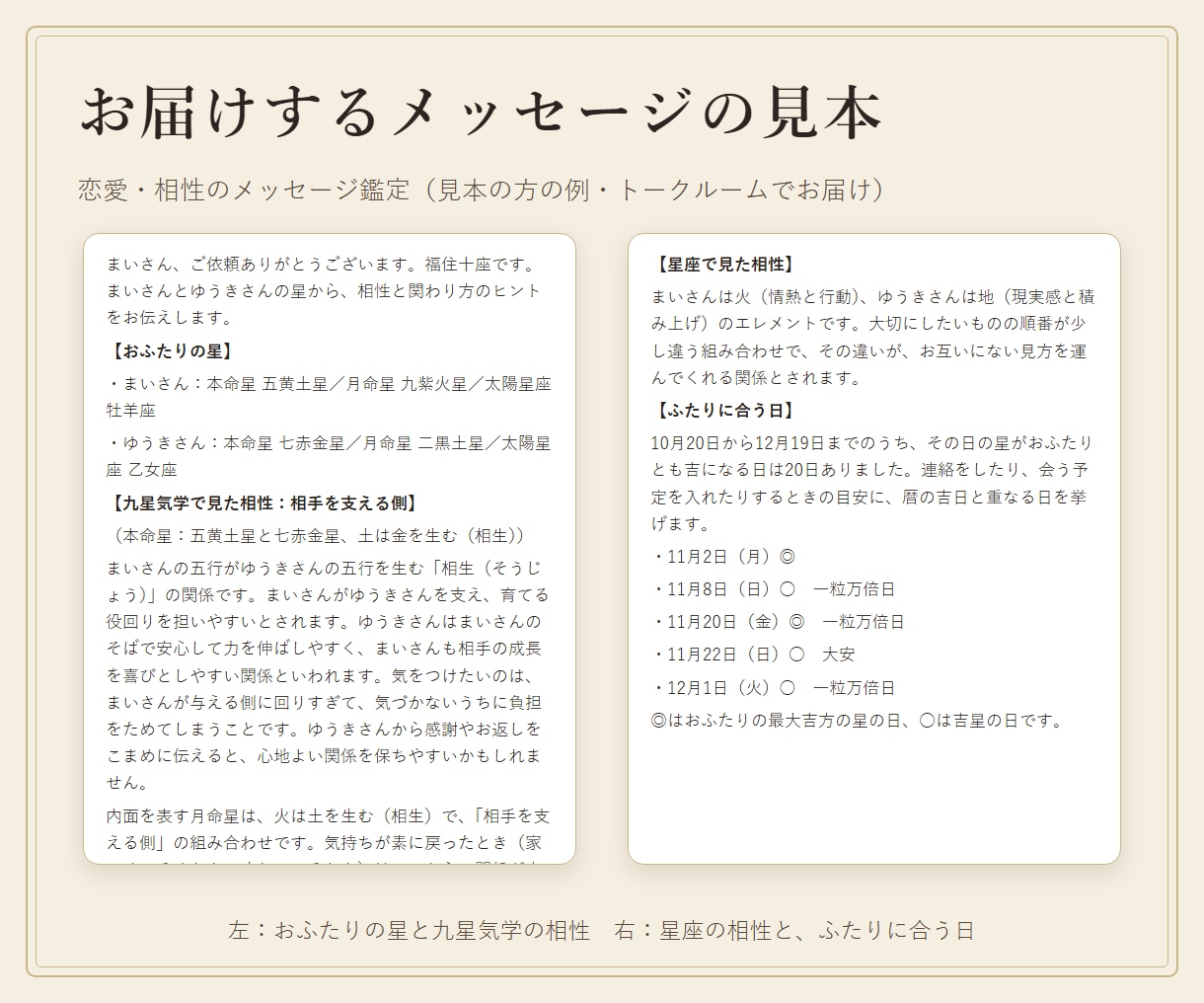 気になる人との相性を九星気学と星座で占います ふたりの星から関わり方のヒントと、ふたりに合う日を イメージ2