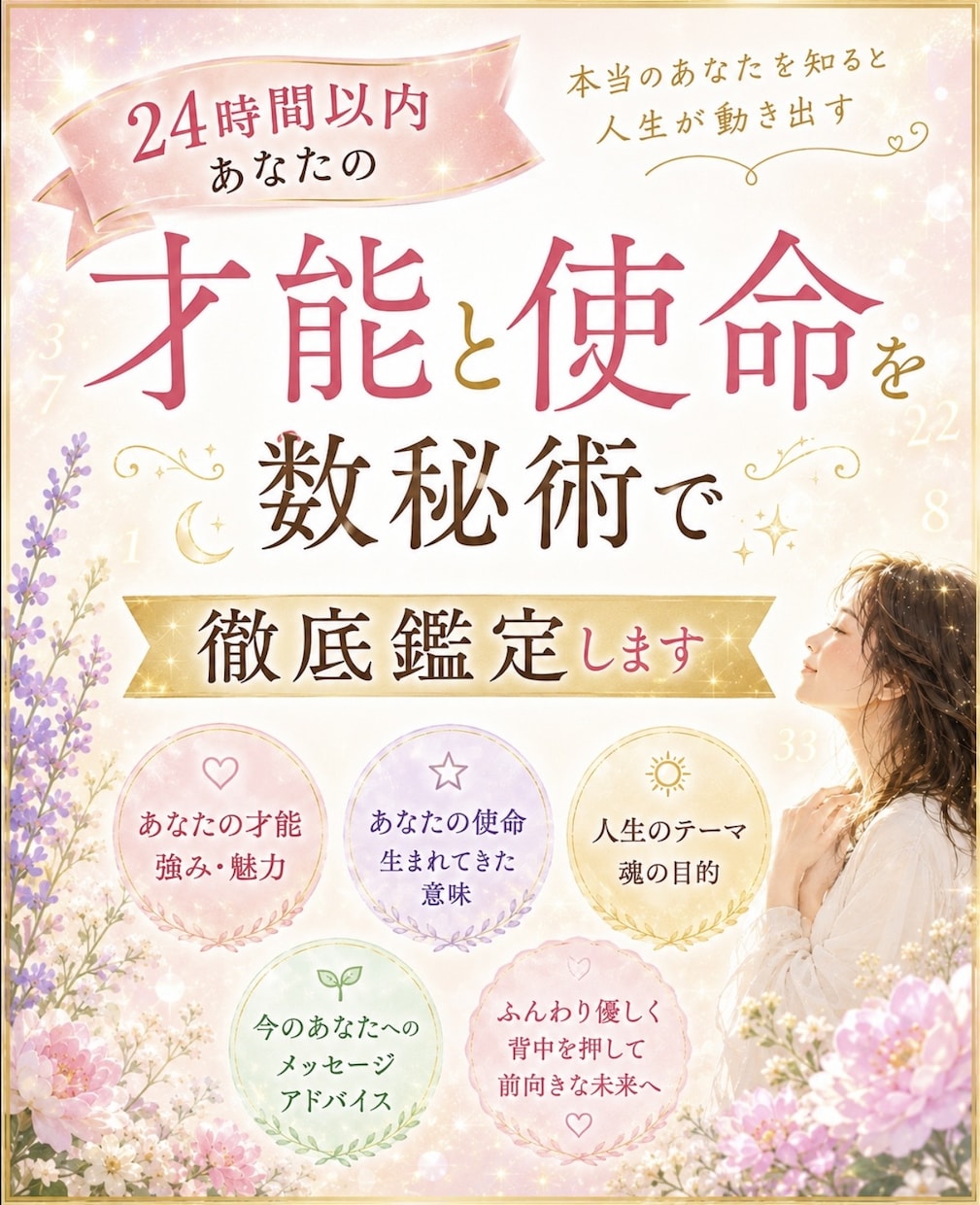 数秘術であなたの強み見つけます 才能・使命を知ってあなたらしい一歩を踏み出してみませんか？ イメージ1