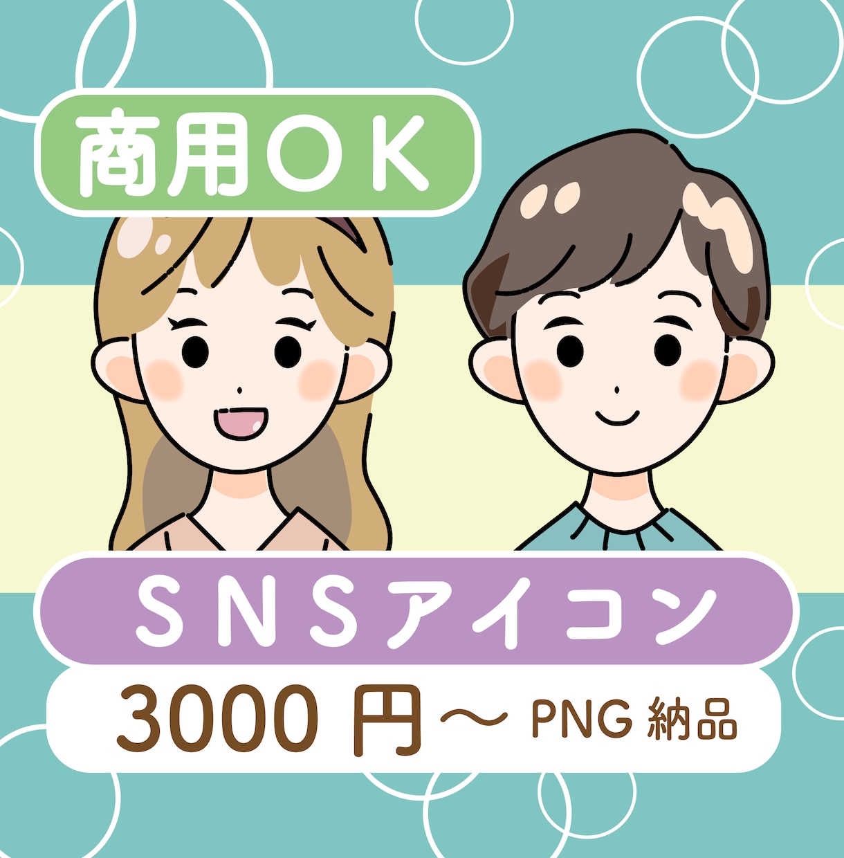 SNSアイコン＊やさしい似顔絵イラスト描きます ナチュラルな雰囲気で、あなたのSNSにやわらかさをプラス！ イメージ1