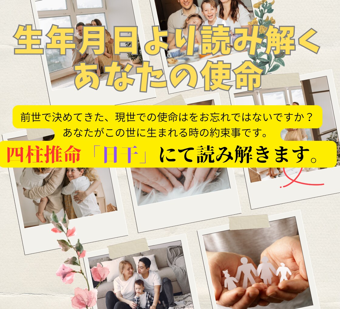 四柱推命「日干」よりあなたの宿命読み解きます 生年月日は前世の約束を刻んだ暗号。この世で成すべき使命です イメージ1