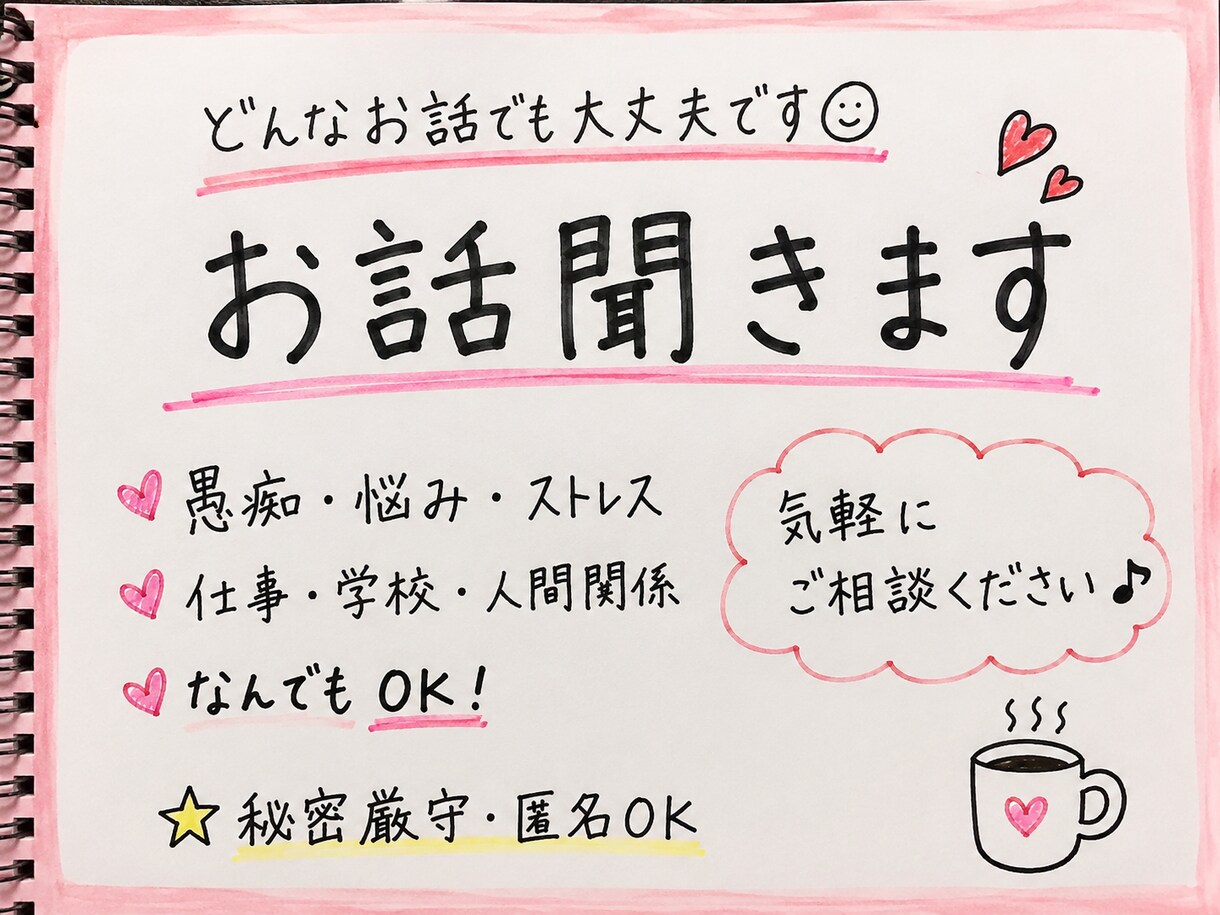 どんなお話でも気軽にお聞きします 否定せず、あなたの気持ちに寄り添います イメージ1