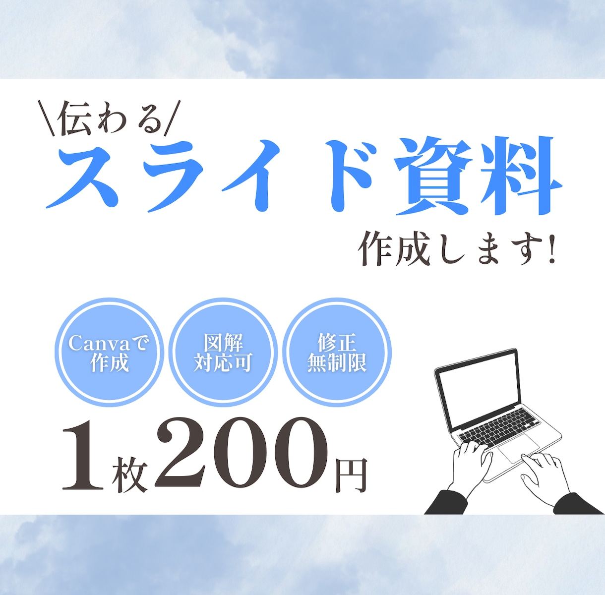 はじめてでも安心◎見やすいスライド資料を作ります はじめての方も安心の図解対応◎ イメージ1