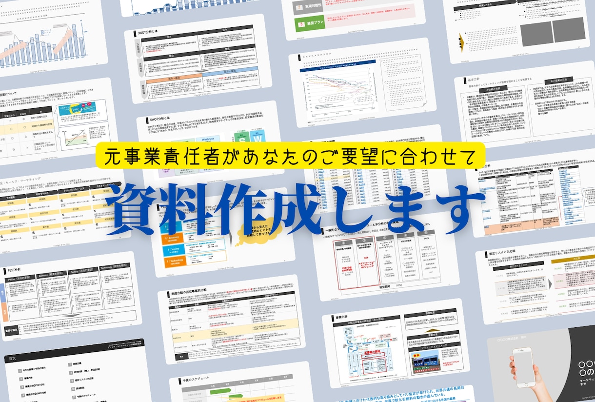 パワポのテンプレート制作します 事業責任者がニーズ合わせた最適な資料を作成します イメージ1