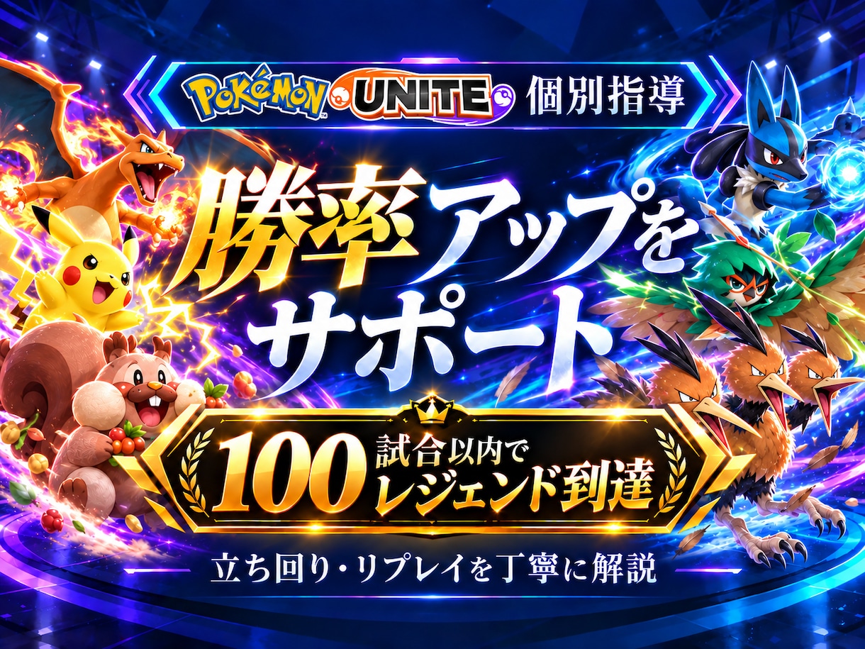 レジェンド到達者が勝率アップをサポートします 100試合以内でレジェンド到達!勝率アップをサポート! イメージ1