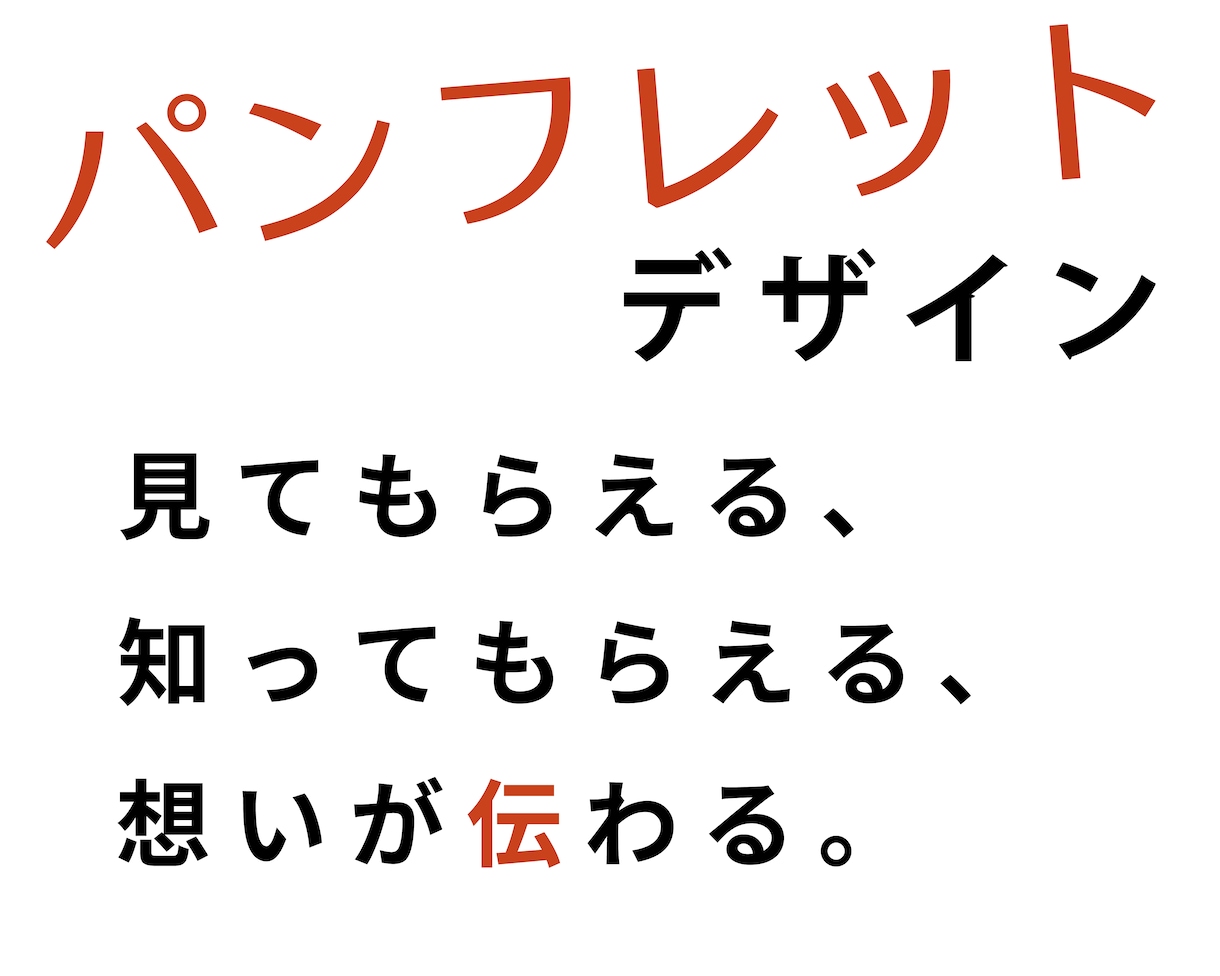 安心低価格×無制限！魅力あるパンフレット作成します 忙しいあなたの代わりに、集客力UP！デザイナーにお任せ下さい イメージ1