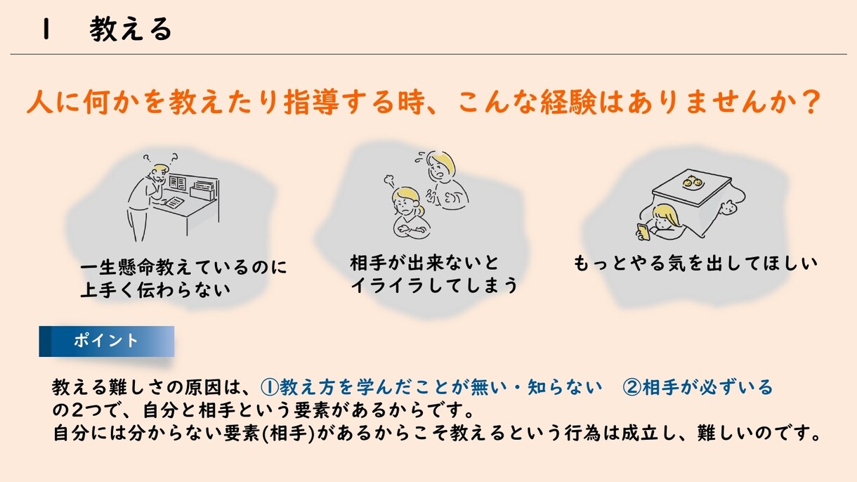 指導者向け『教え方のポイント』資料をご提供致します 誰しもが悩むであろう、指導・教え方にフォーカスした内容です！ イメージ3
