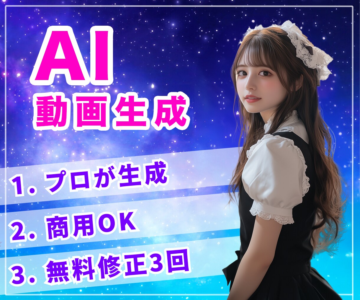 商用利用可！好みの画像から動画を生成します 無料修正3回！プロのデザイナーが高品質なAI動画をご提供 イメージ1