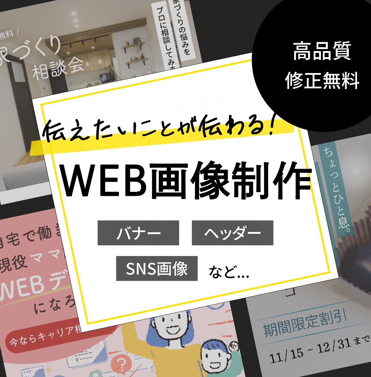 バナー・ヘッダー・Web画像を格安で制作いたします コンテンツの個性を引き出したデザインを提供します。 イメージ1