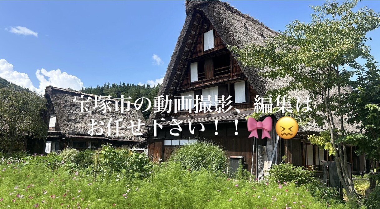 兵庫県宝塚市周辺でショート動画作成します 宝塚市 英語教室などのショート動画撮影編集はお任せ下さい！！ イメージ1