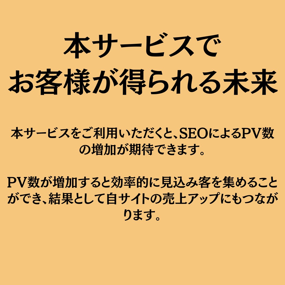 現役ライターがSEO記事をリサーチ込みで作成します 文字単価1円｜SEOに強い記事の執筆はお任せください！ イメージ5