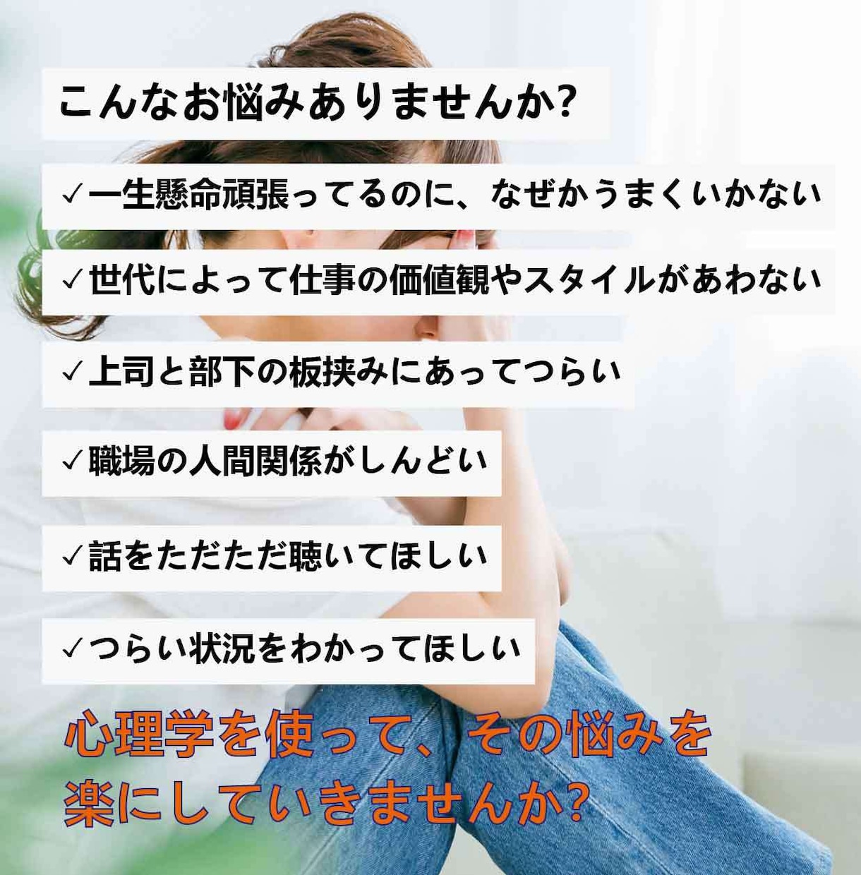 仕事の人間関係の悩みや不安をカウンセラーが聞きます 人間関係|管理職|氷河期/ゆとり/Z世代|不満|不安|愚痴| イメージ2