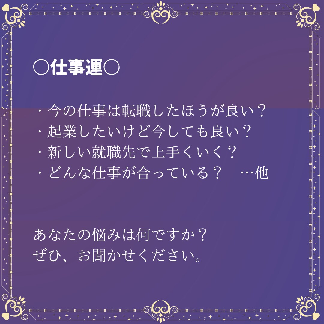 貴方の運命をタロットカードで占います 貴方やお相手の運勢を視てみませんか？ イメージ3