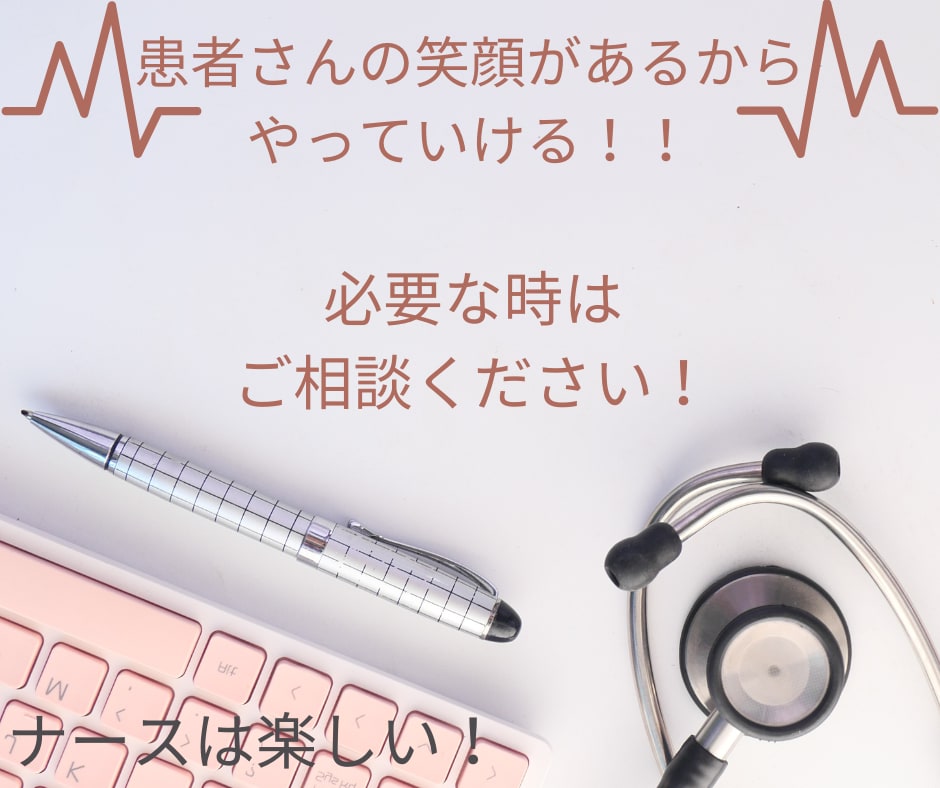 ナース・介護職のつらい〜！を一緒に解決していきます 人間関係、患者さんの対応、仕事やめよかなって気分がスッキリ！ イメージ1