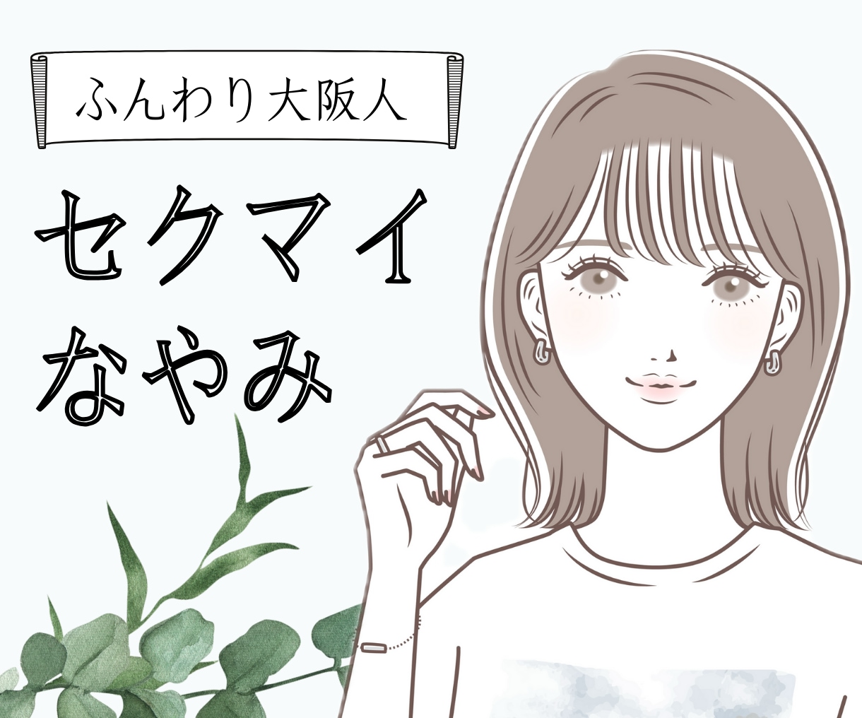 セクシャルマイノリティの悩みをレズビアンが聞きます LGBTQ+として人に言えないことも話せる、心の居場所に。 イメージ1