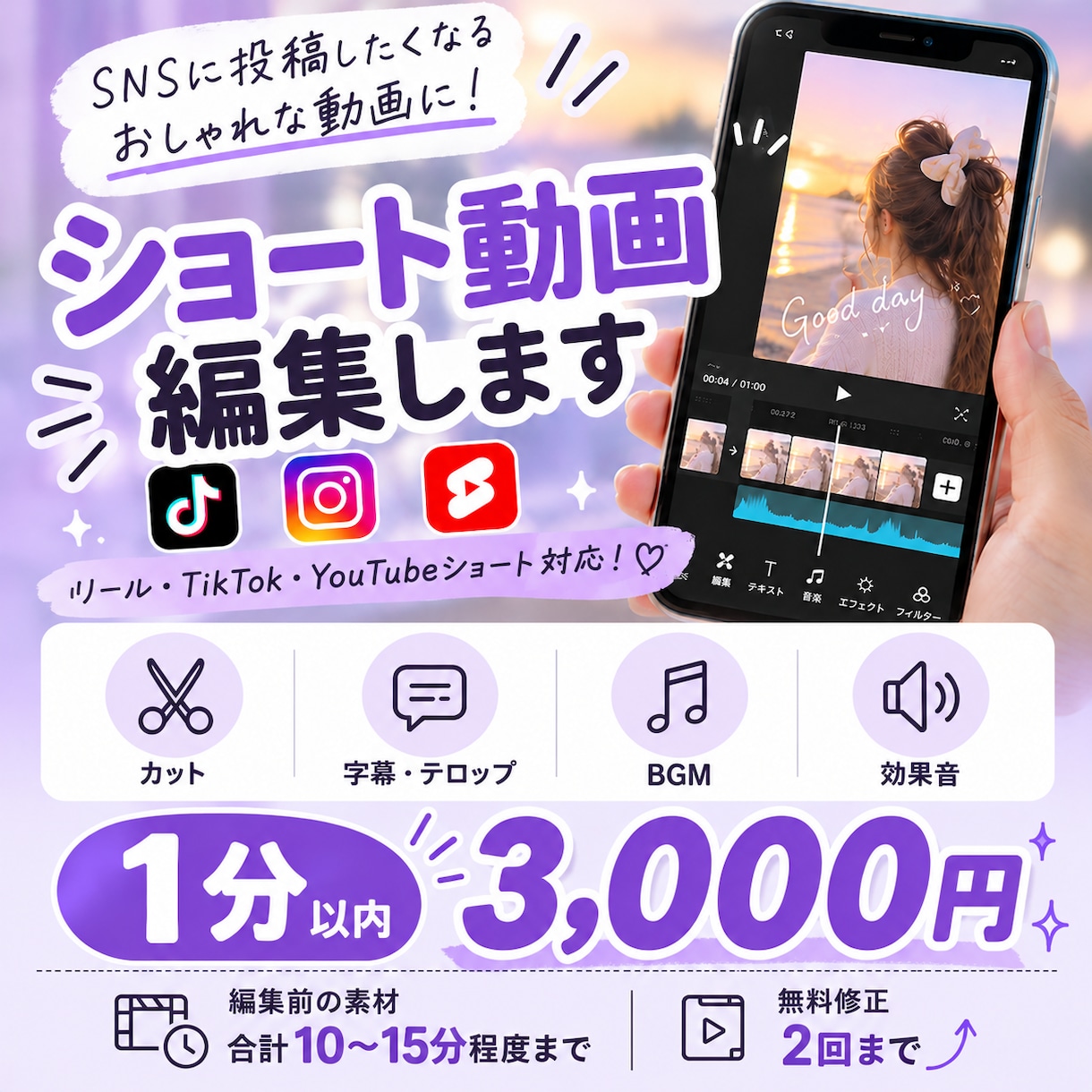 トレンドを取り入れた編集をスピーディーに対応します SNS動画投稿経験を活かし、編集をスピーディーに対応します！ イメージ3