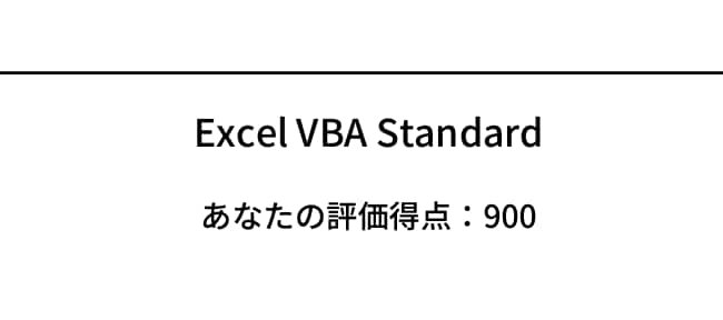 エクセルVBAスタンダード学習ツールを提供します 頻出用語150問を反復学習で頭に叩き込み、一発合格して下さい イメージ2