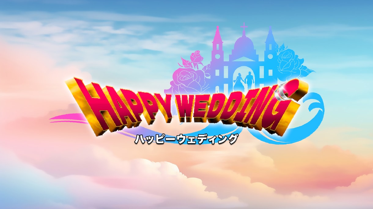RPG等ゲーム風タイトルロゴ作ります 好きなゲームタイトルを自分好みに！ イメージ1