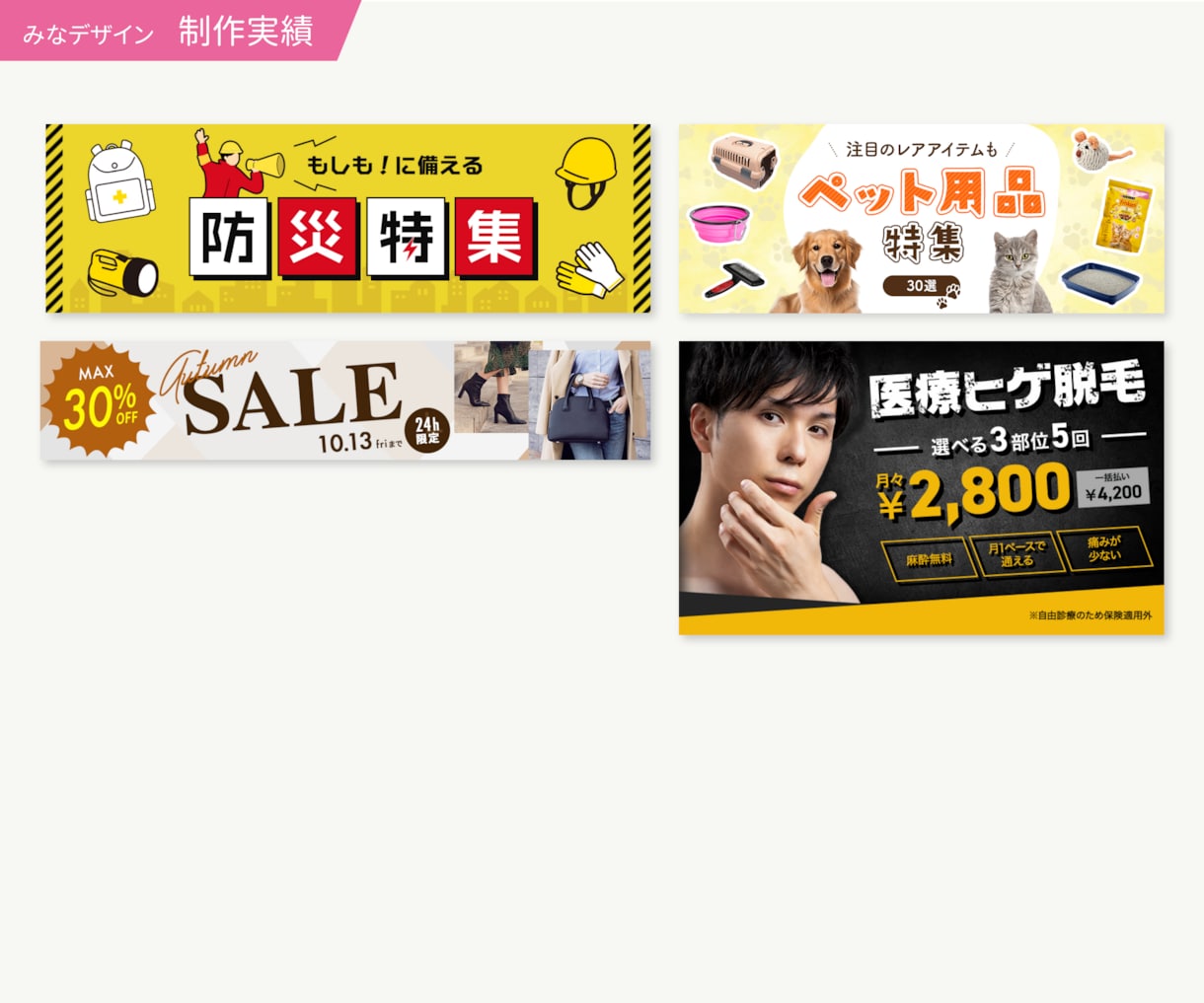 現役デザイナーがクリックされるバナーを制作します ◎高品質・低価格・修正回数無制限◎目を引くデザインならお任せ イメージ4