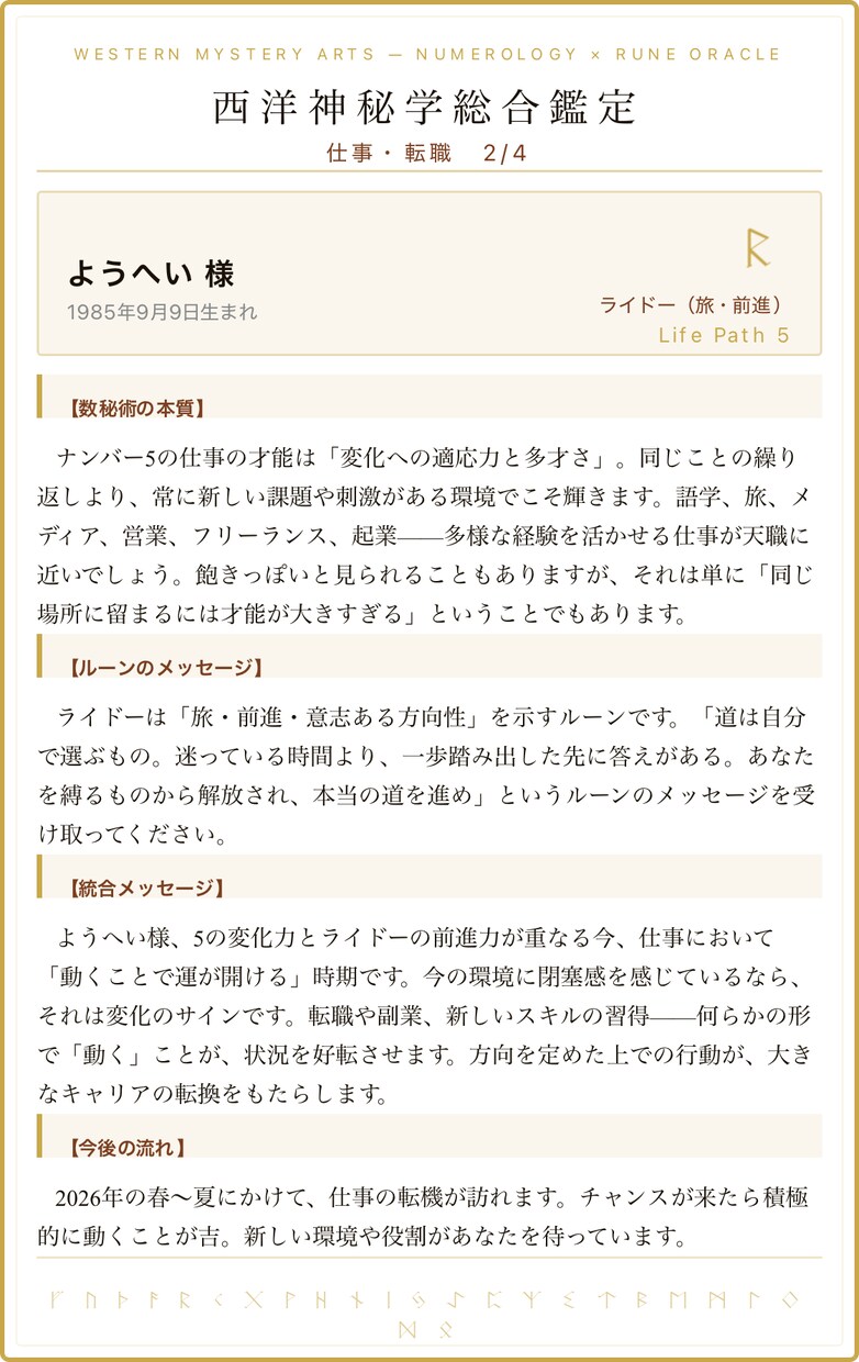 数秘術×ルーン♦︎生年月日で西洋神秘学鑑定します ✦数秘術×ルーン占い✦ 西洋神秘学総合鑑定【画像でお届け】 イメージ5