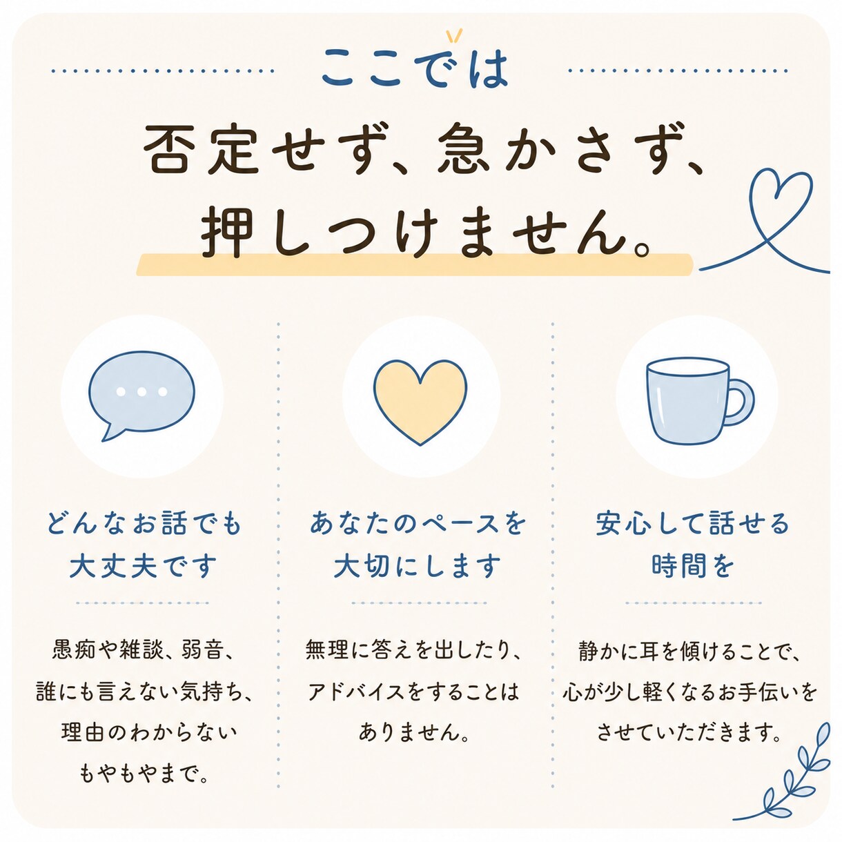 話すだけで、心のもやもや整理します 何気ない話から、心の整理がはじまります イメージ2