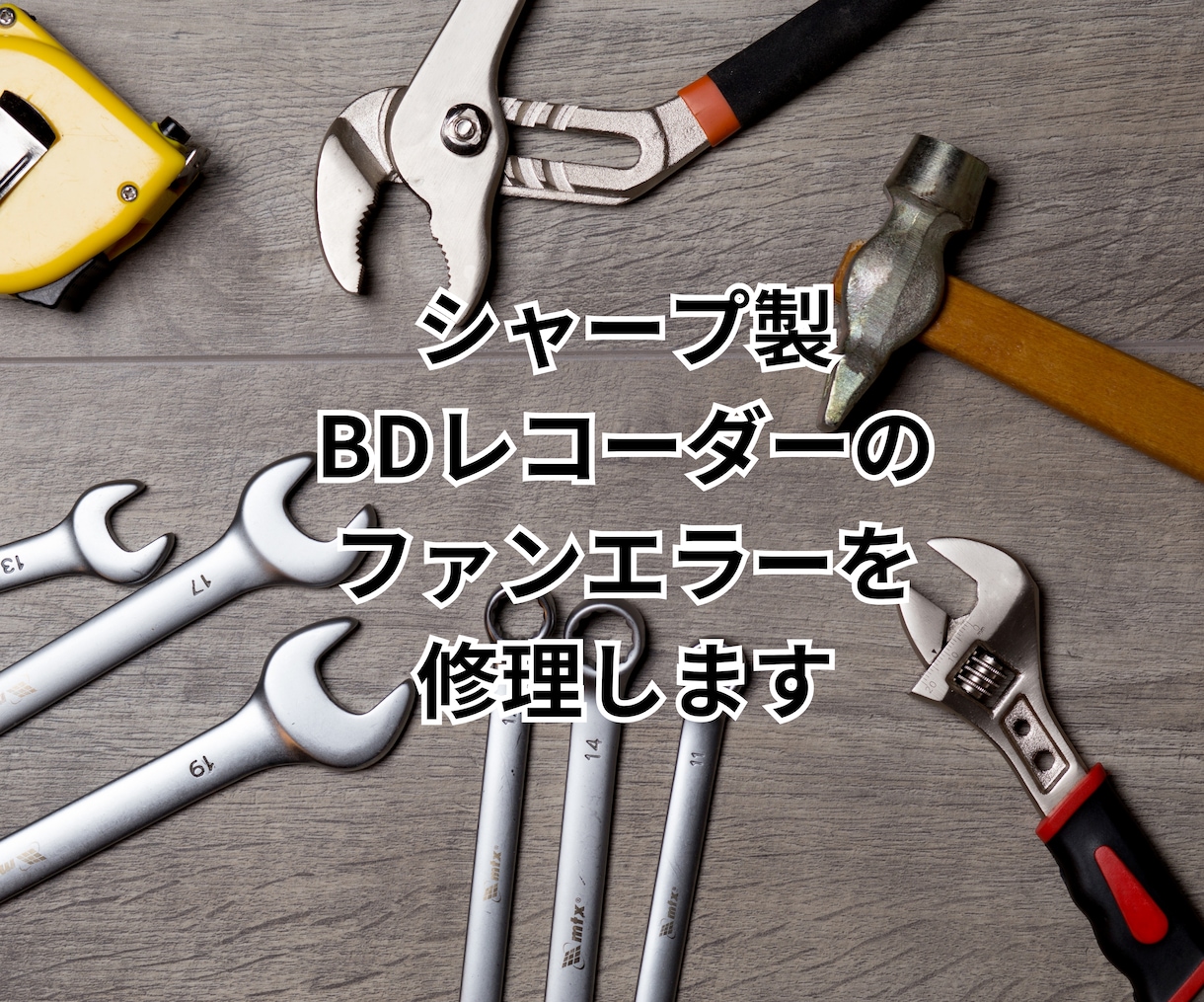 シャープブルーレイのファンエラーを修理します シャープBDの背面ファンエラーを修理します イメージ1