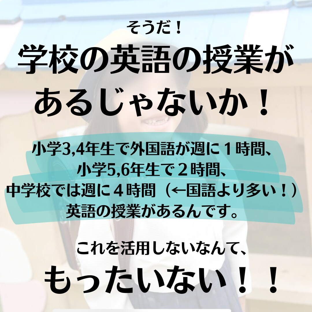 元中学英語教師が英語学習のお悩みに答えます 小学生のお子さんが少ない負担で効率よく英語を学ぶ方法 イメージ6