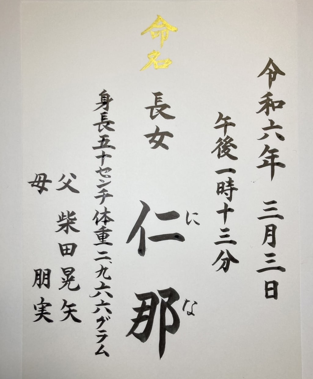 スタンダードな【命名書】手書きで作成致します 美しい⭐︎楷書文字で代筆させて頂きます。 イメージ6