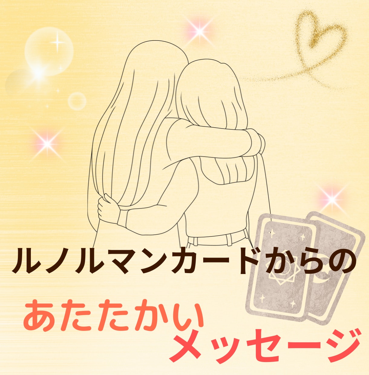 グリーフをケアするメッセージをお届けします 寂しい・つらい・不安な気持ちを抱えているあなたへ イメージ2
