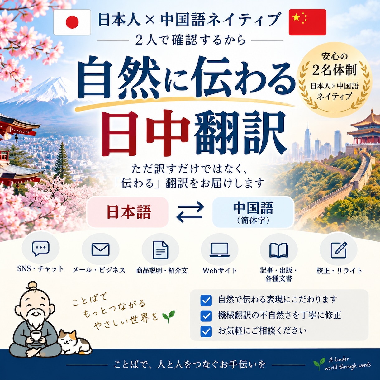 日本人×中国人で自然な日中翻訳をします ネイティブ確認で自然な表現に仕上げます イメージ1