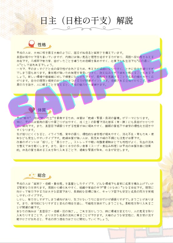 四柱推命×生活×性格で、自分の整え方が分かります 迷い悩み滞り。頑張りすぎない優しい変化で本来のバランスへ イメージ5