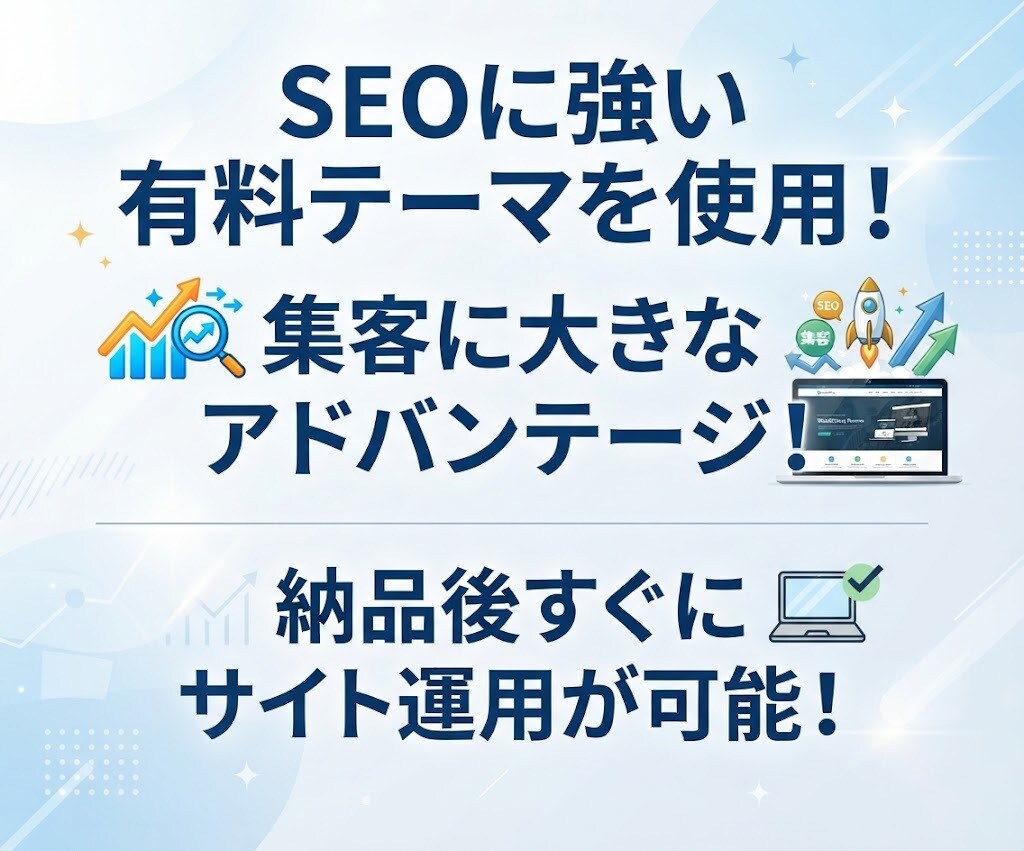 個人事業主・店舗向けにホームページ作成します 集客に強いワードプレスをプロが代行！初期設定+SEO対策込み イメージ3