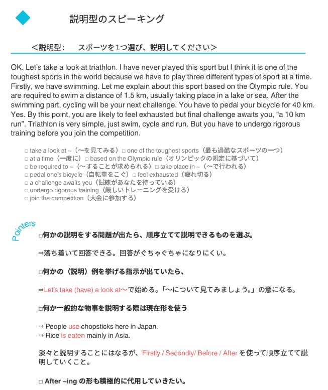 TSSTのスピーキング対策集をお渡しします TSSTのスピーキング試験対策に イメージ4