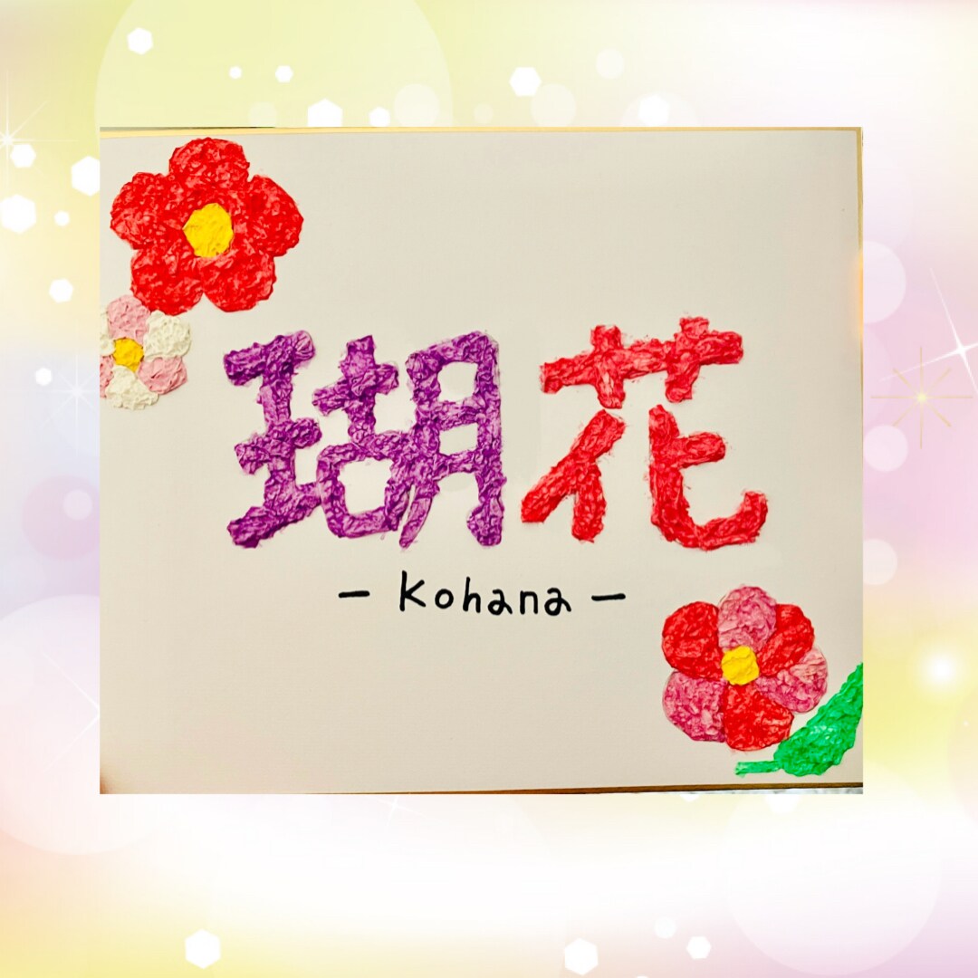 大事なお子様のお名前お書きします 可愛らしいデザインで一つ一つ書き上げます。 イメージ2