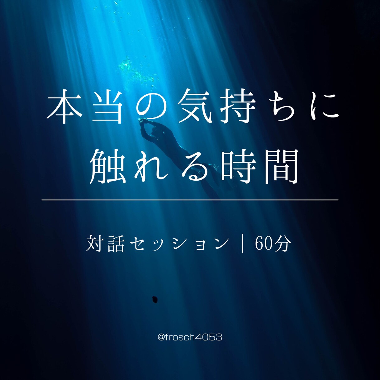 あなた様の本心を大切に見つめるガイドをします 本当の気持ちを知る対話｜自分の心をゆっくり見つめる時間 イメージ1