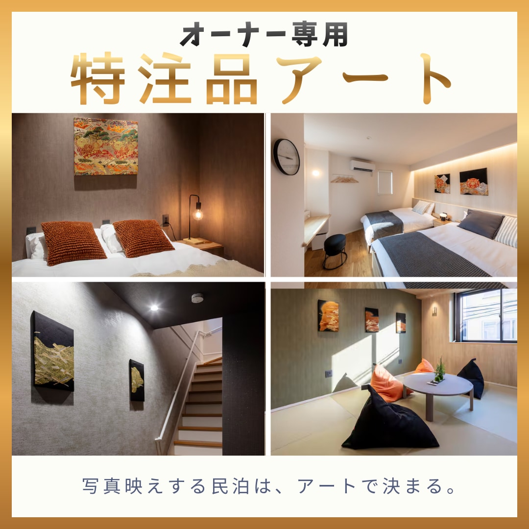 民泊が激変します！着物アート制作します 民泊予約率UP！Airbnbで選ばれる一点物アート制作します イメージ2