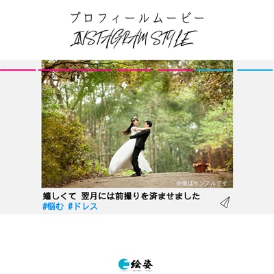 結婚式プロフィールムービーが作れる！制作も行います 映像制作のプロがコスパ良く提供いたします｜P-Insta風 イメージ6